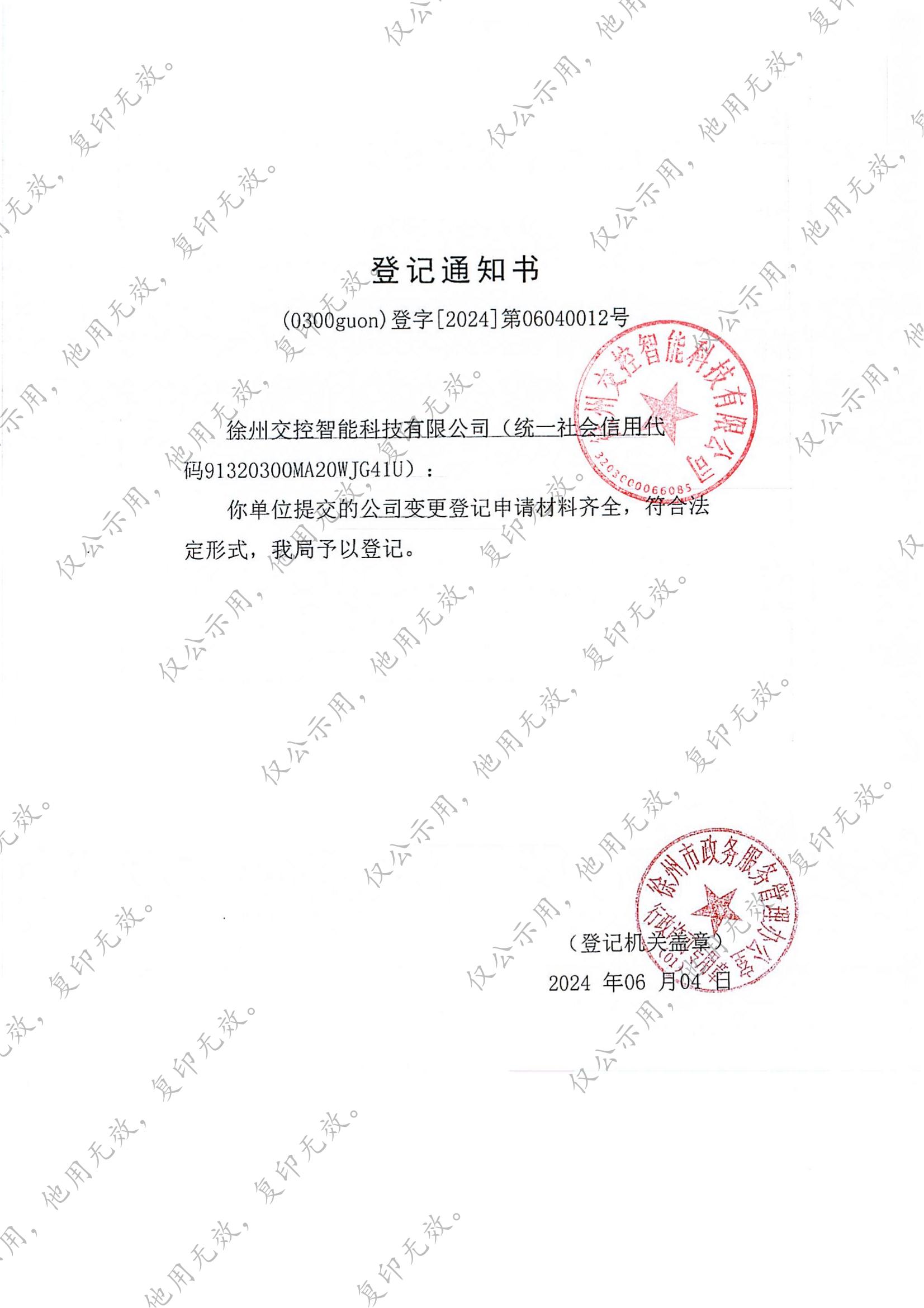 公司名称变更告知函