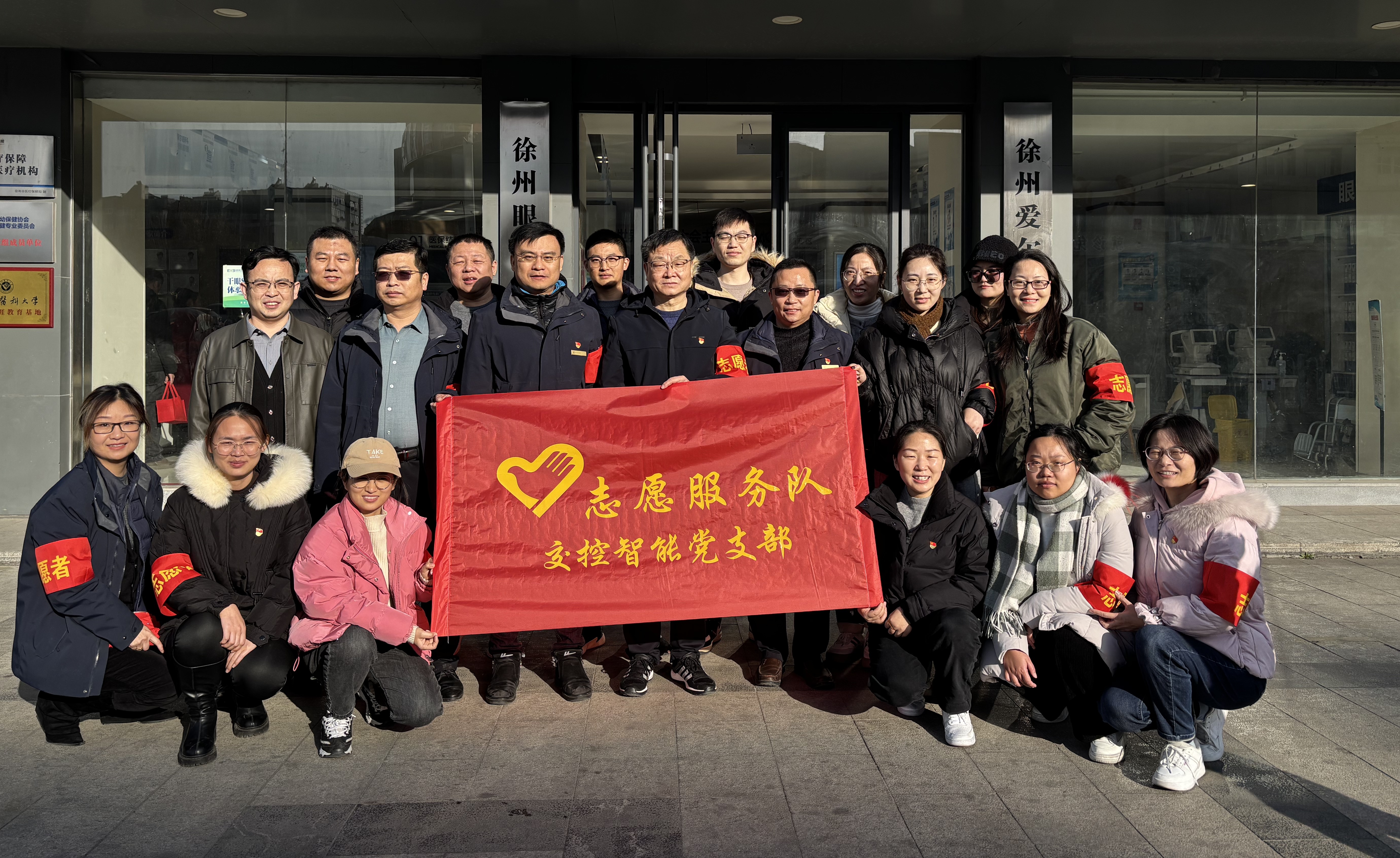 守护‘睛’彩视力 共筑光明未来-交控智能公司开展志愿者服务活动