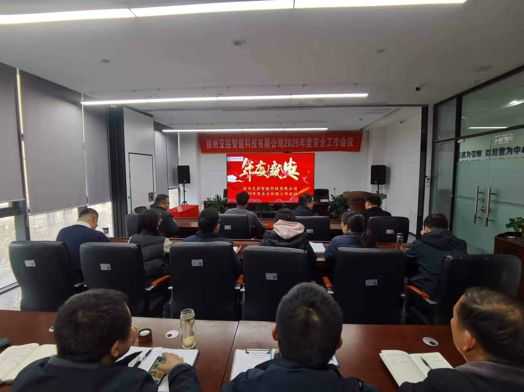 绷紧“安全弦” 守牢“平安线” | 交控智能公司召开2025年度安全环保工作会议