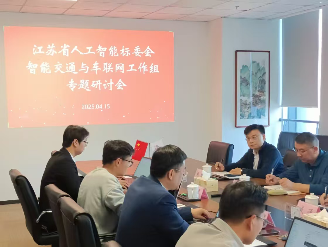 交控智能公司受邀参与智能交通与车联网标准研讨  助力行业标准化建设