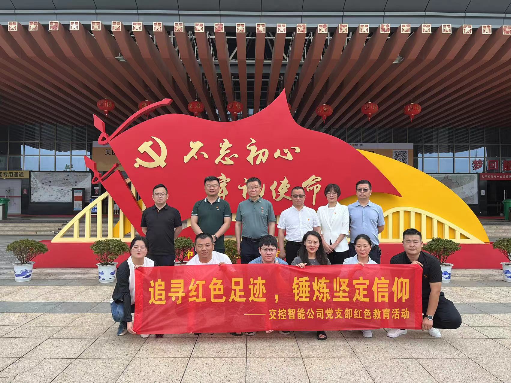 “追寻红色足迹，锤炼坚定信仰”红色教育活动