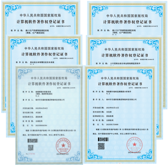 立足数字赋能 锚定创新目标——徐州交控智能申请多项软著获授权