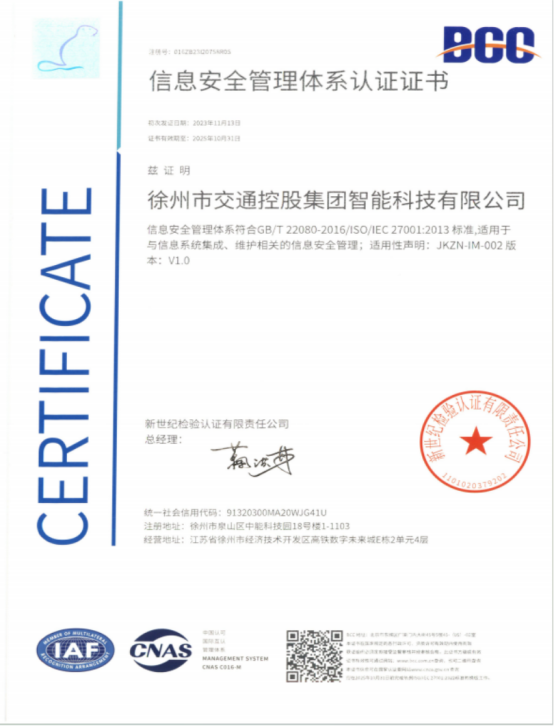 喜报！交控智能科技顺利通过ISO27001体系认证  接轨国际标准