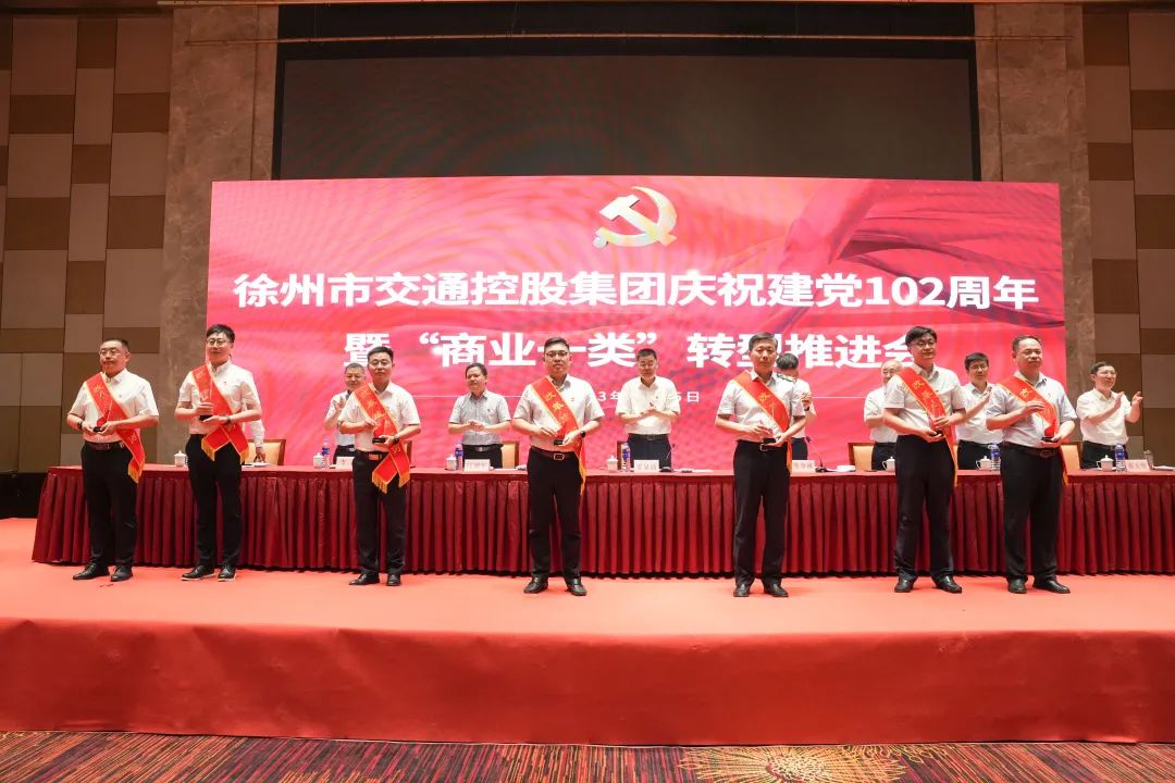 交控集团召开庆祝建党102周年暨“商业一类”转型推进会